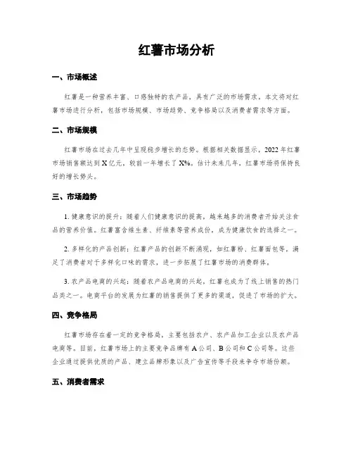 红薯市场分析