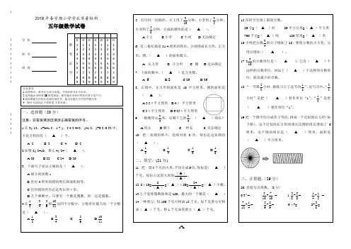 苏教版数学五年级下册期末试卷及答题卡