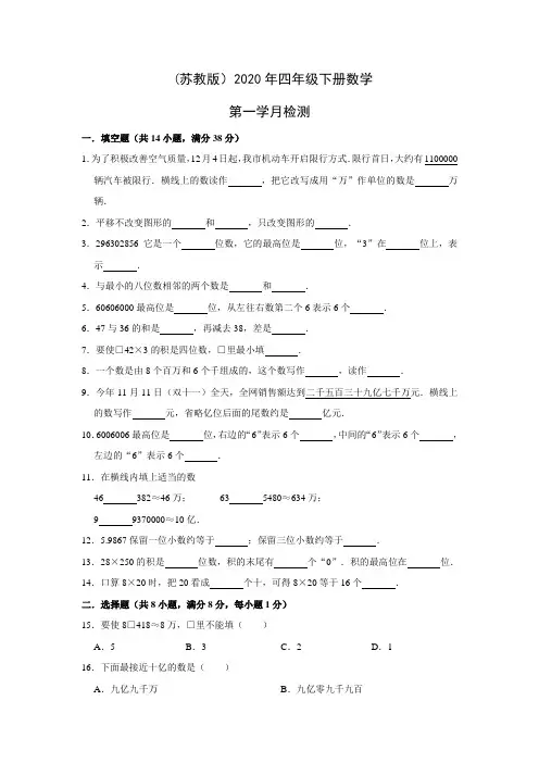 (苏教版)2020年四年级下册数学第一次月考试卷 (2)