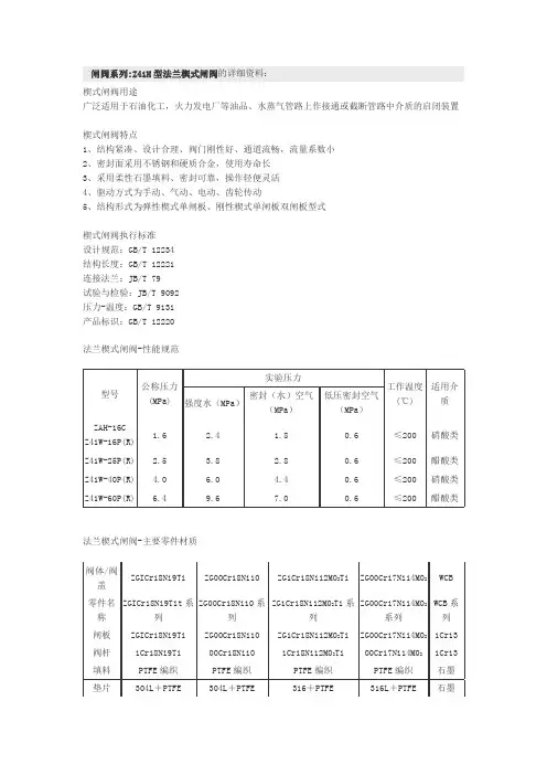 闸阀系列Z41H型法兰楔式闸阀的详细资料