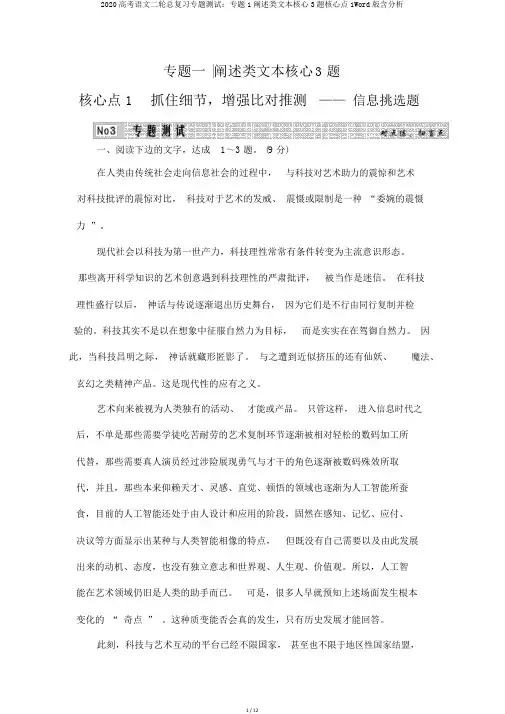 2020高考语文二轮总复习专题测试：专题1论述类文本核心3题核心点1Word版含解析