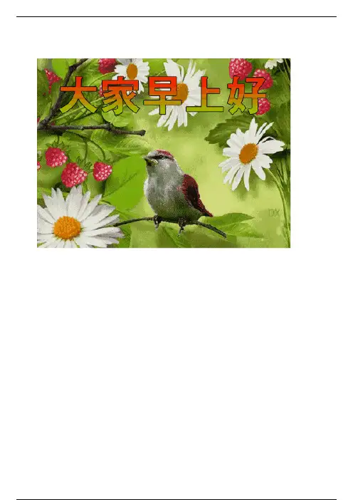 早上好动态图片大全带字 早上好问候语带表情包