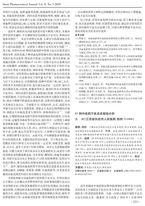 85例中成药不良反应报告分析