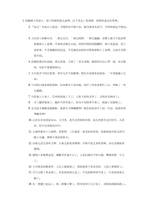 【免费下载】青海花儿唱词