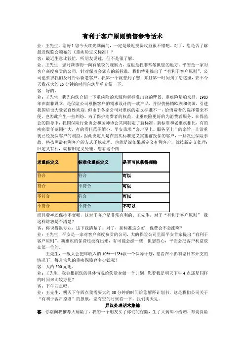 重疾险销售话术