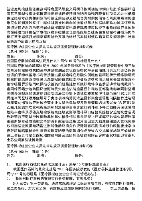 医疗器械经营企业人员法律法规及质量管理培训考试卷(含答案)