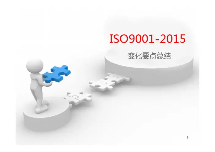 2015版变化总结