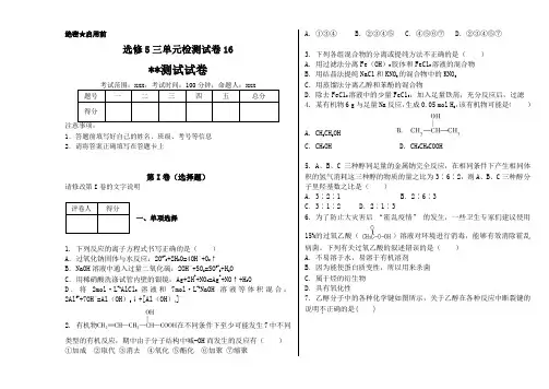 小高二选修5三单元检测试卷