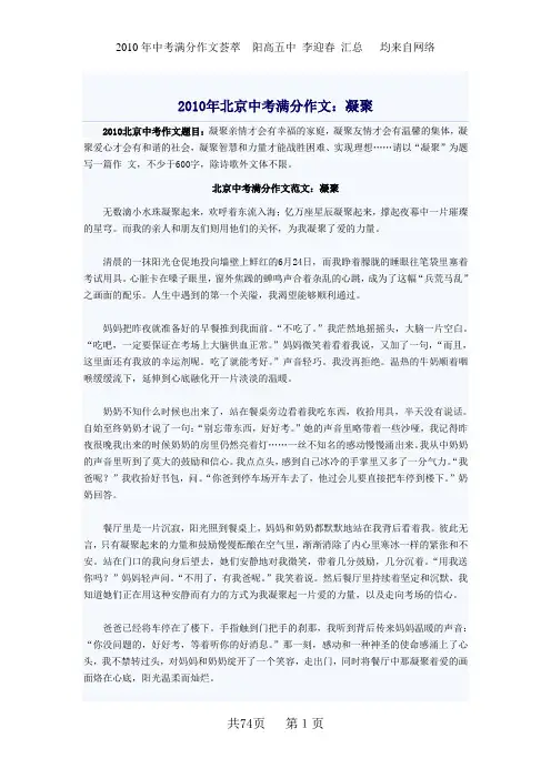 2010年全国中考满分作文