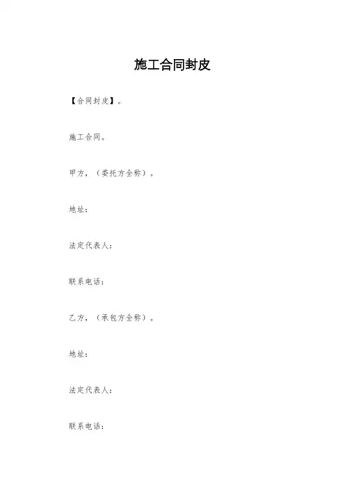 施工合同封皮