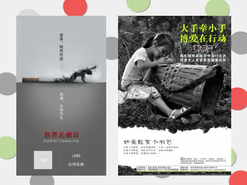 应用文写作-海报学习资料