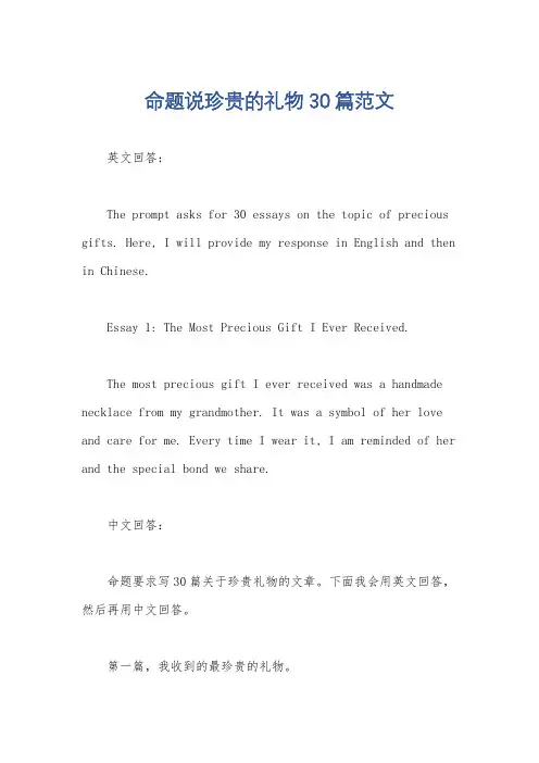 命题说珍贵的礼物30篇范文