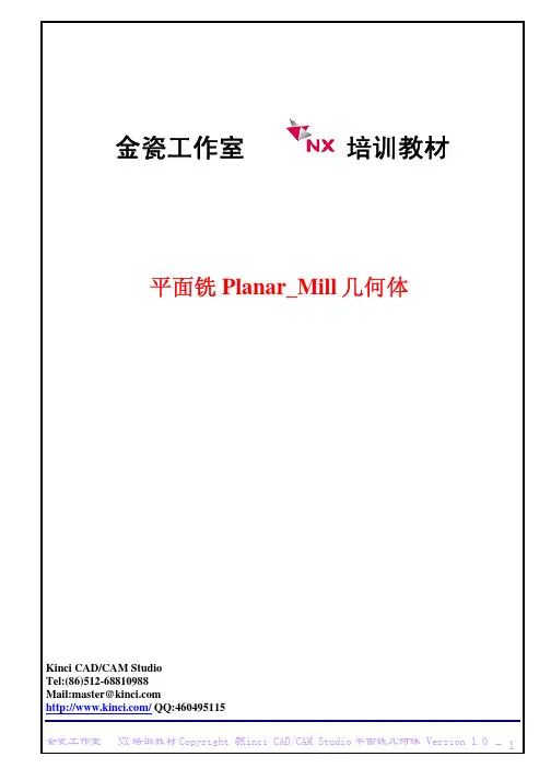 UG.CAM教学.平面铣Planar_Mill_几何体