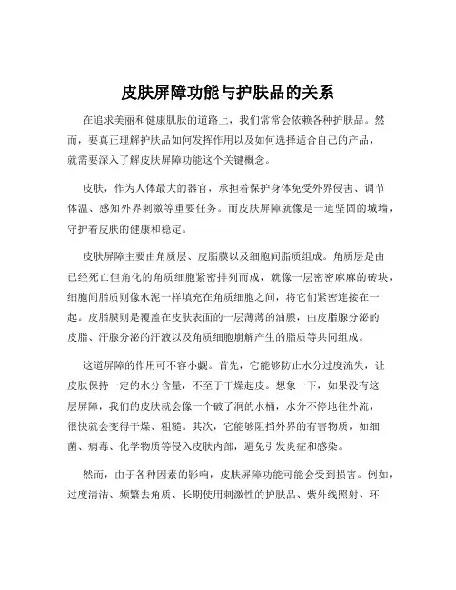 皮肤屏障功能与护肤品的关系