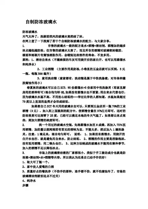 玻璃水配方