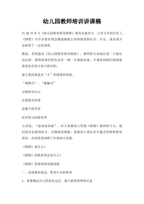 幼儿园教师培训讲课稿三篇