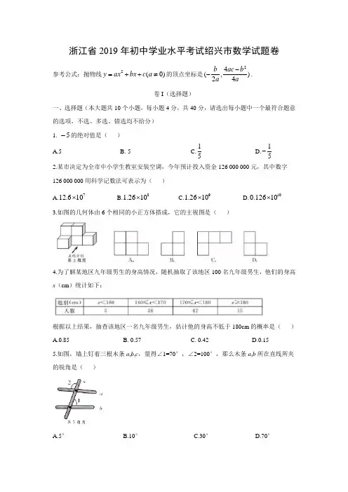 2019年浙江省绍兴市中考数学真题(word版)