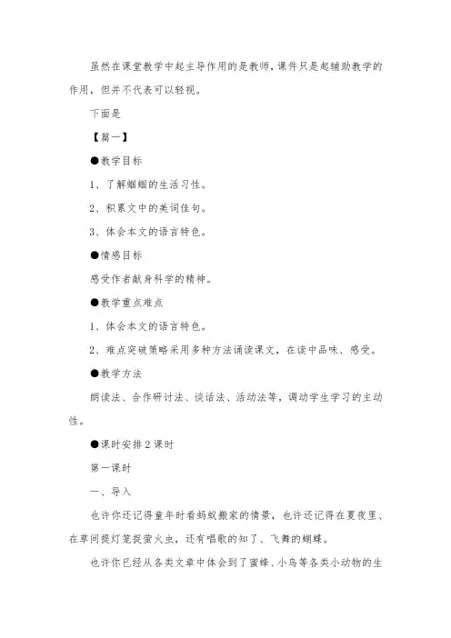 人教版初中七年级上册语文课件：《绿色蝈蝈》