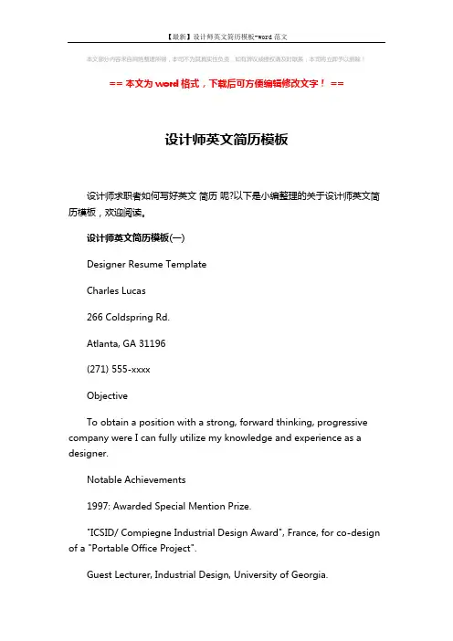 【最新】设计师英文简历模板-word范文 (6页)