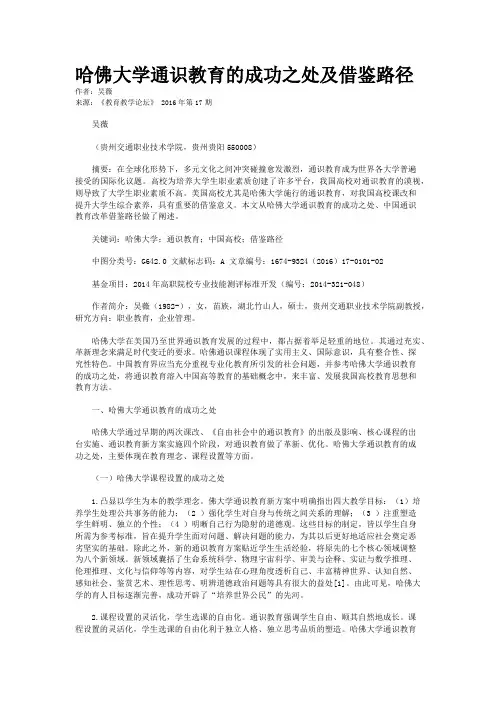 哈佛大学通识教育的成功之处及借鉴路径