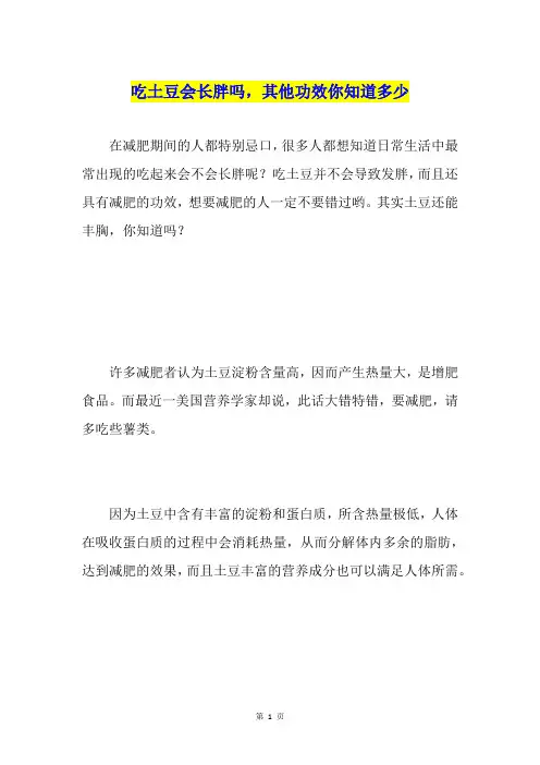 吃土豆会长胖吗,其他功效你知道多少