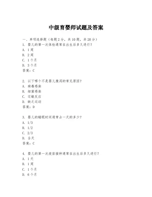 中级育婴师试题及答案