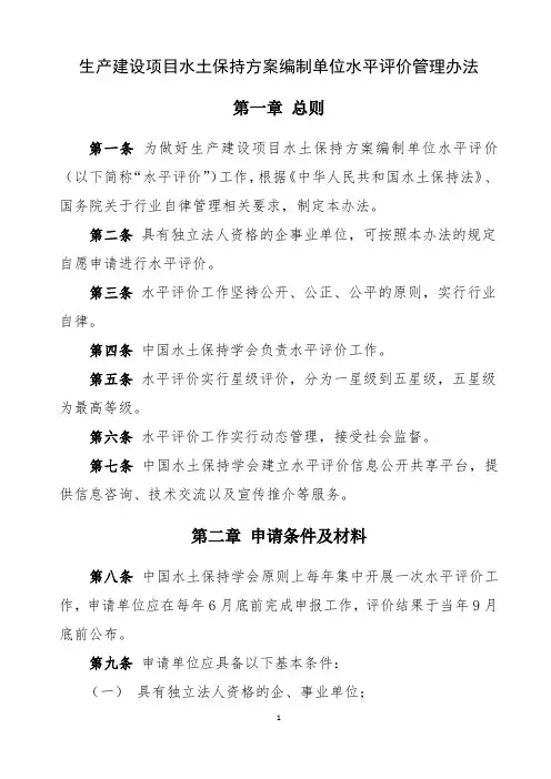 生产建设项目水土保持方案编制单位水平评价管理办法第一章