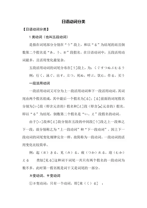 日语动词分类