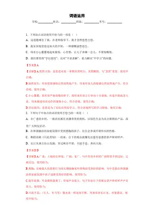 专题02 词语运用-2022-2023学年七年级语文上学期期末复习(解析版)