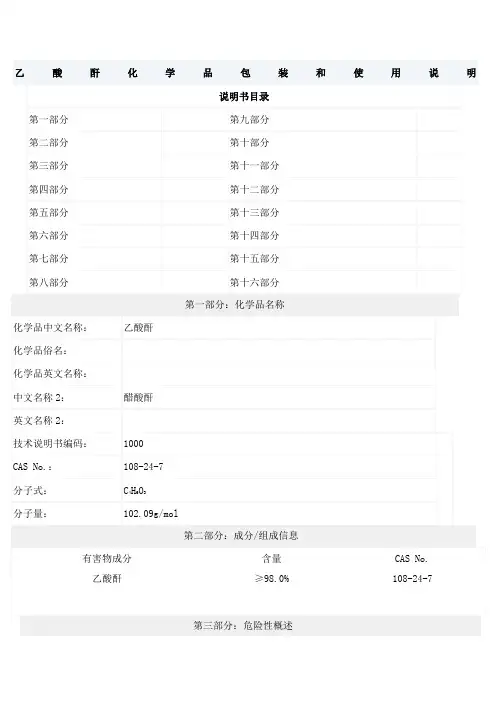 乙酸酐产品包装说明和使用说明书