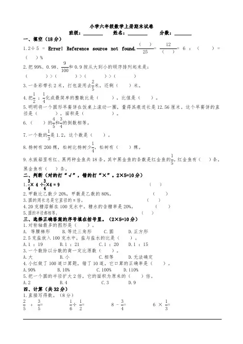人教版小学数学六年级上册期末试卷2015-2016(最新整理)