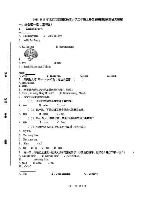 2018-2019年北京市朝阳区长店小学三年级上册英语模拟期末测试无答案