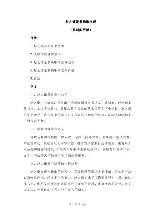 赵之谦篆书铙歌注释