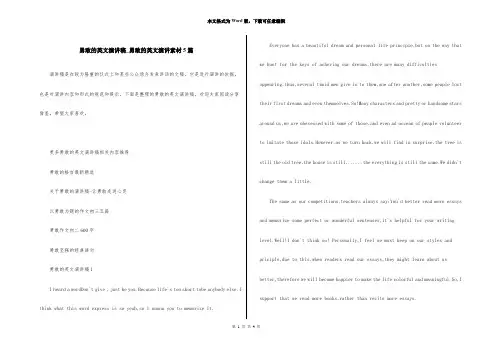 勇敢的英文演讲稿_勇敢的英文演讲素材5篇