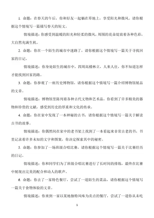三上语文情境化命题