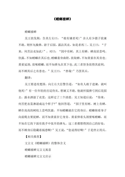 《螳螂捕蝉》原文及译文