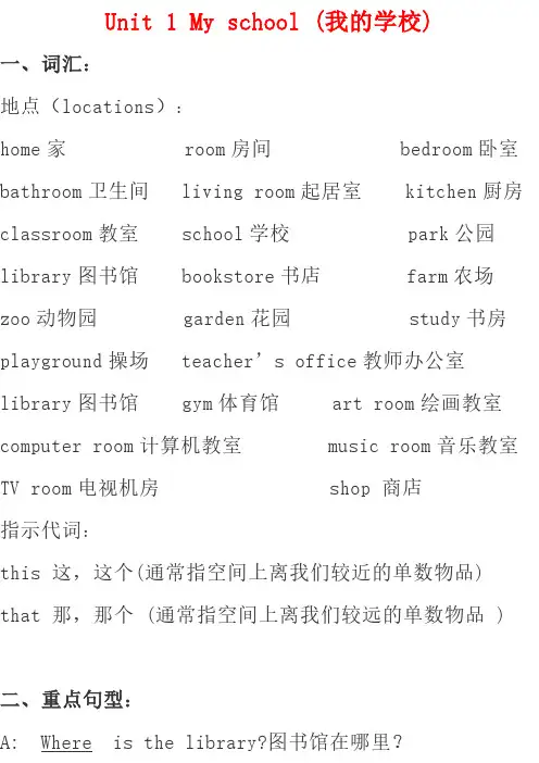 人教PEP版英语四年级下册期中知识点汇总