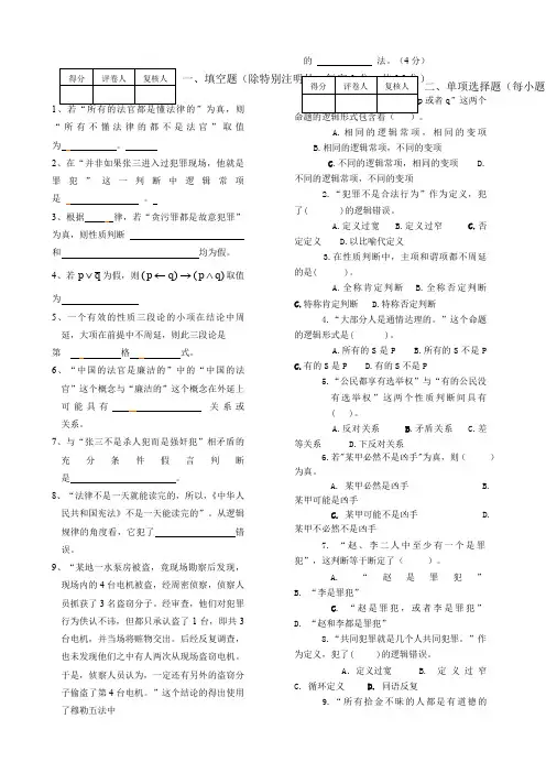 《法律逻辑学》期末考试试卷