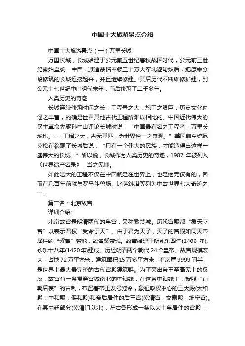 中国十大旅游景点介绍