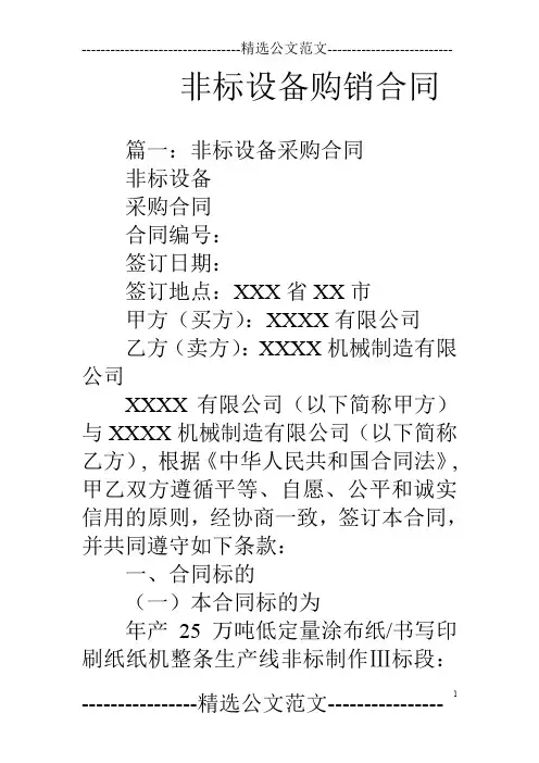 非标设备购销合同