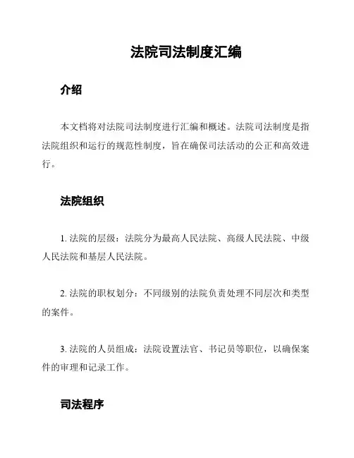 法院司法制度汇编