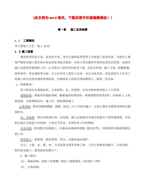 [最新版]安居馨苑全套项目施工组织设计