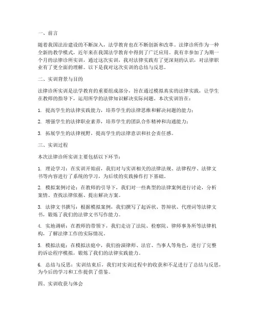 法律诊所实训实训报告
