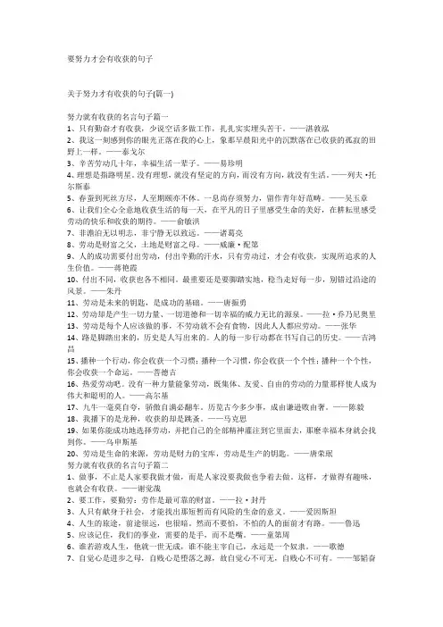 要努力才会有收获的句子