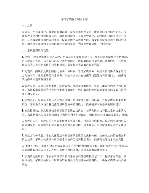 家谱家族管理制度职位