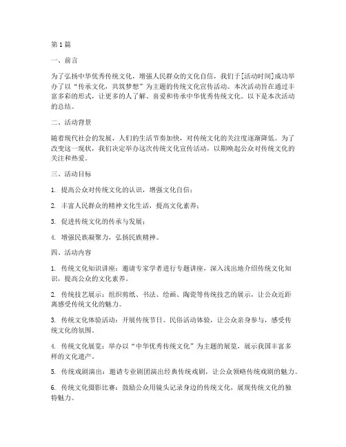 传统文化宣传活动总结(3篇)