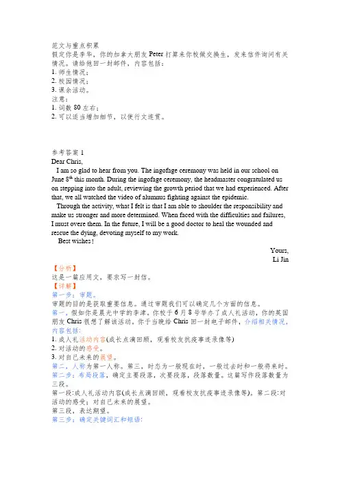 高考英语应用文--告知信--范文与重点短句子讲义