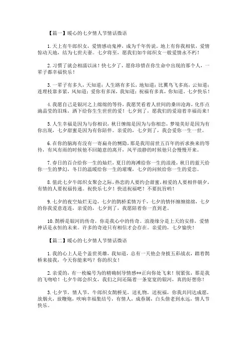 暖心的七夕情人节情话微语【三篇】(最新)