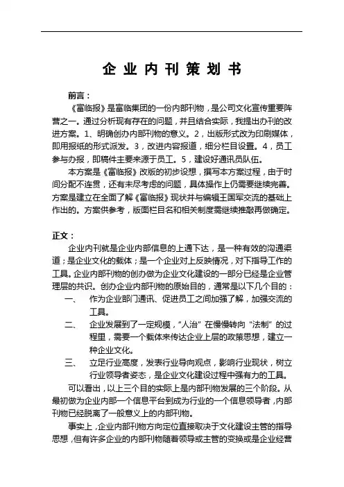 企业内刊策划书