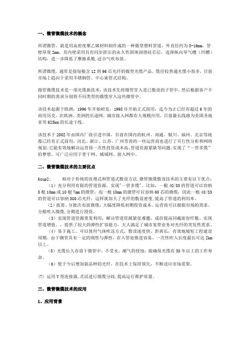 微管